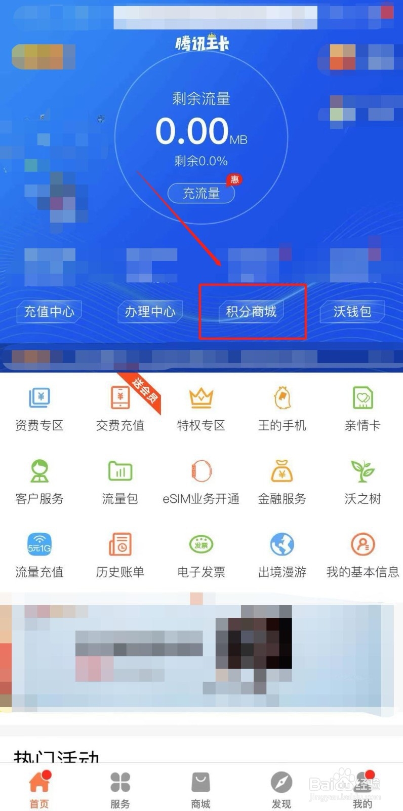 如何领取积分商城联通开学季学生特权
