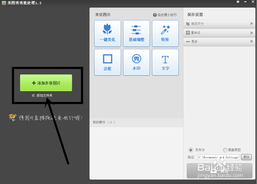美图秀秀如何批量修改图片尺寸？