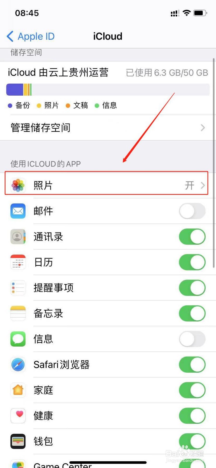 苹果手机相册被入侵怎么办