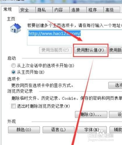 搜狗高速浏览器主页被篡改怎么办