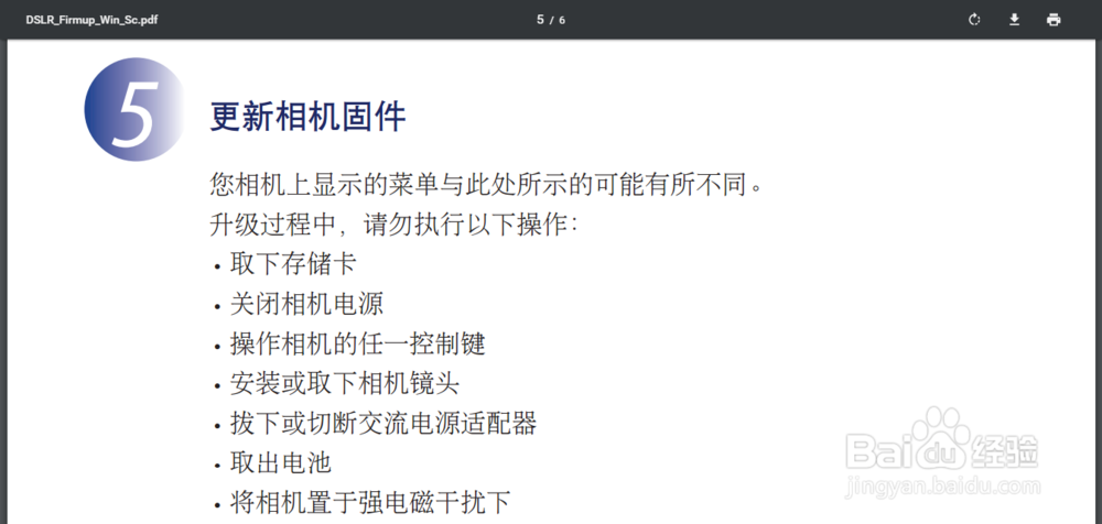 尼康d5固件升级教程
