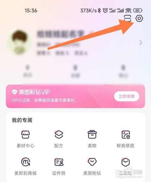 美图秀秀专属水印如何制作