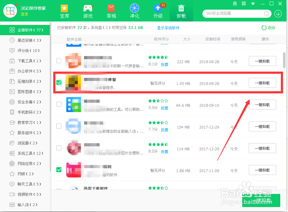 如何真正卸载电脑程序？