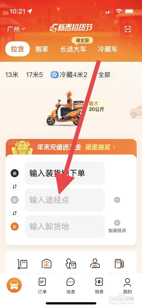 货拉拉送货想要添加途经地点应该如何操作