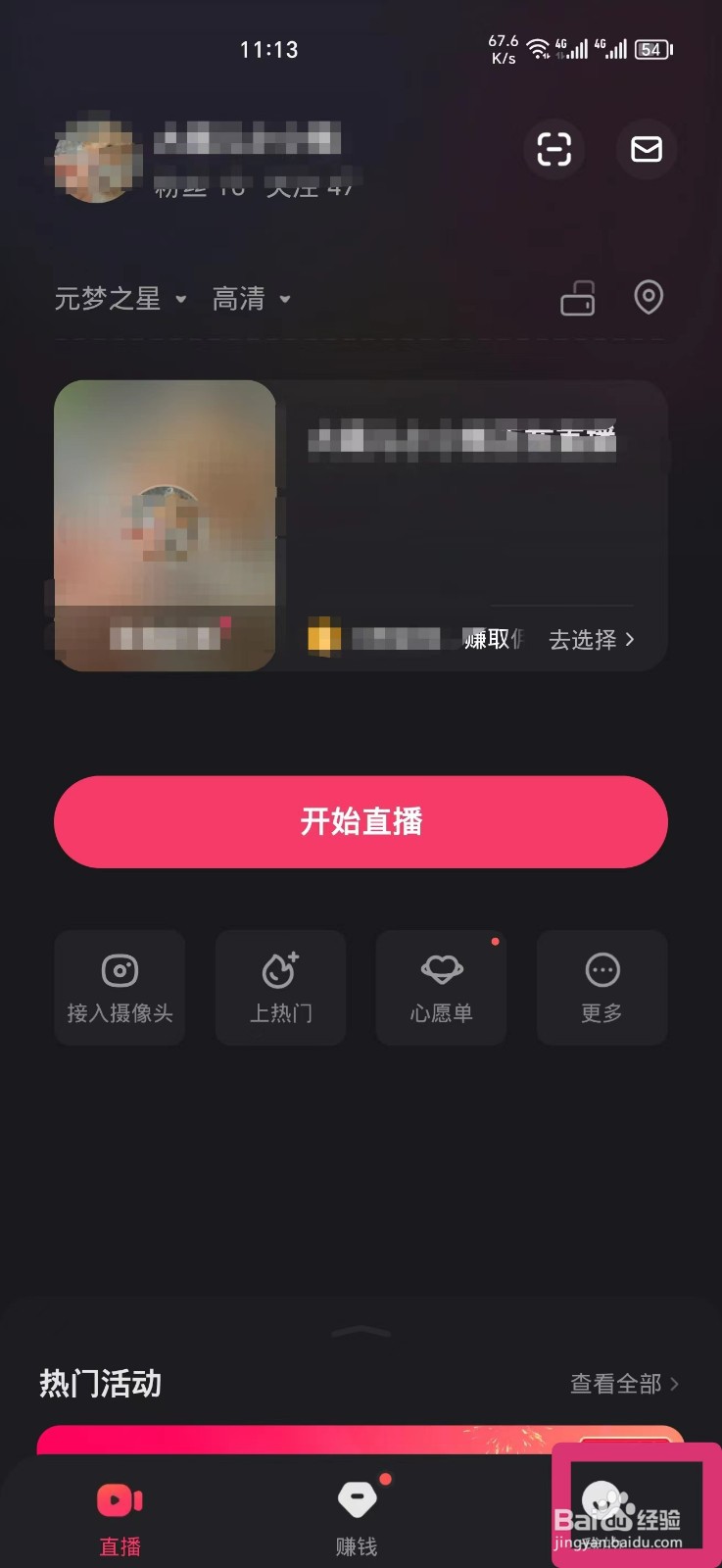 快手直播伴侣怎么打开精彩时刻自动识别