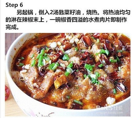 水煮肉片的做法。