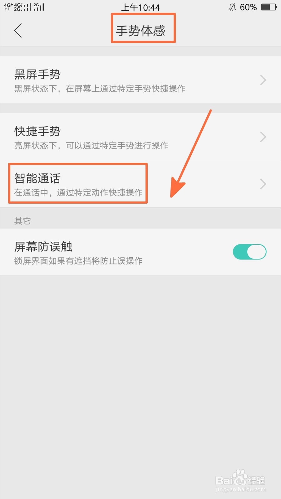 oppo r9s开启翻转静音功能的方法