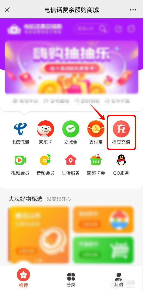 话费怎么转成微信立减金