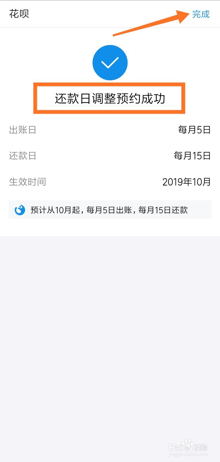 支付宝怎么修改花呗还款日期