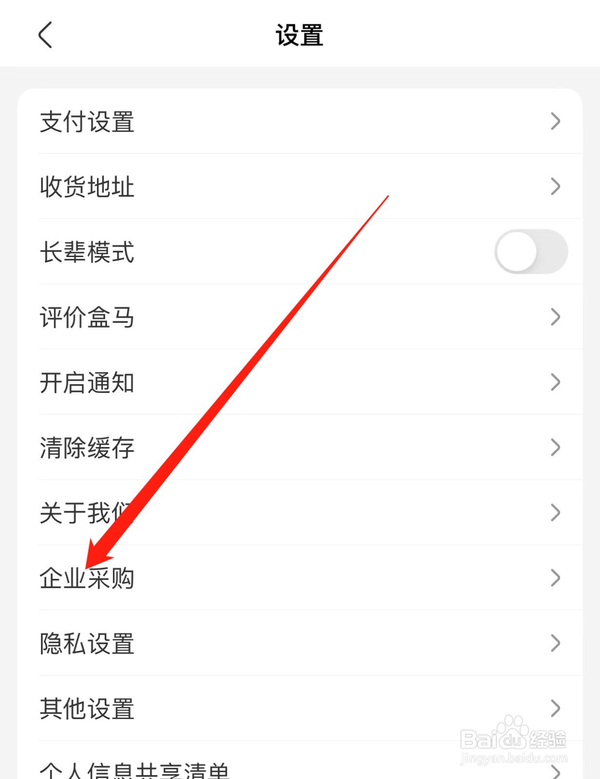 盒马如何查找企业采购？