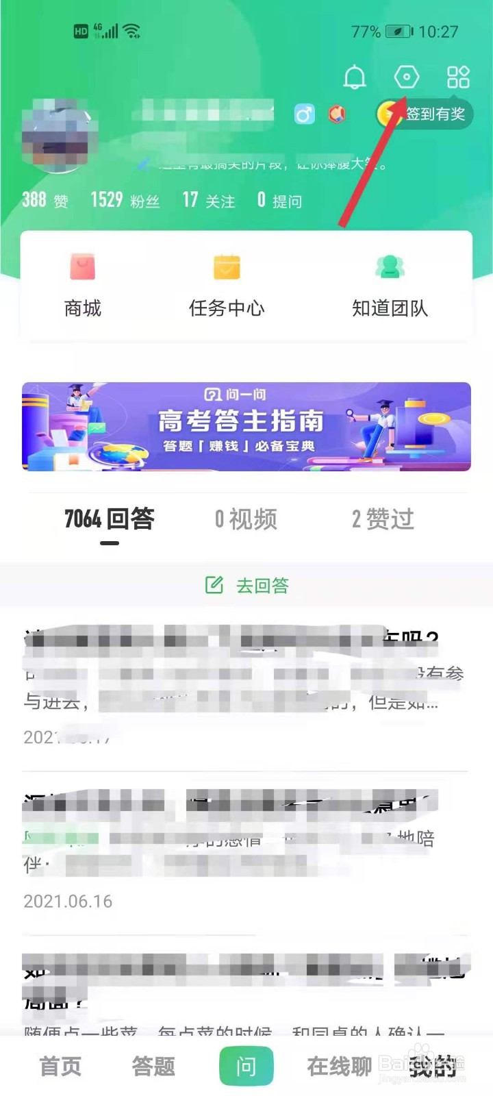 如何查看百度知道软件的版本