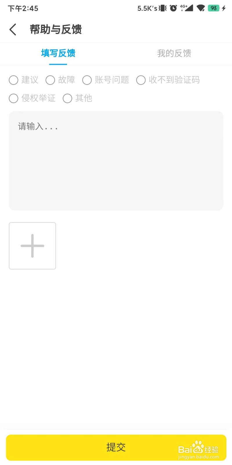 即刻怎么填写提交反馈