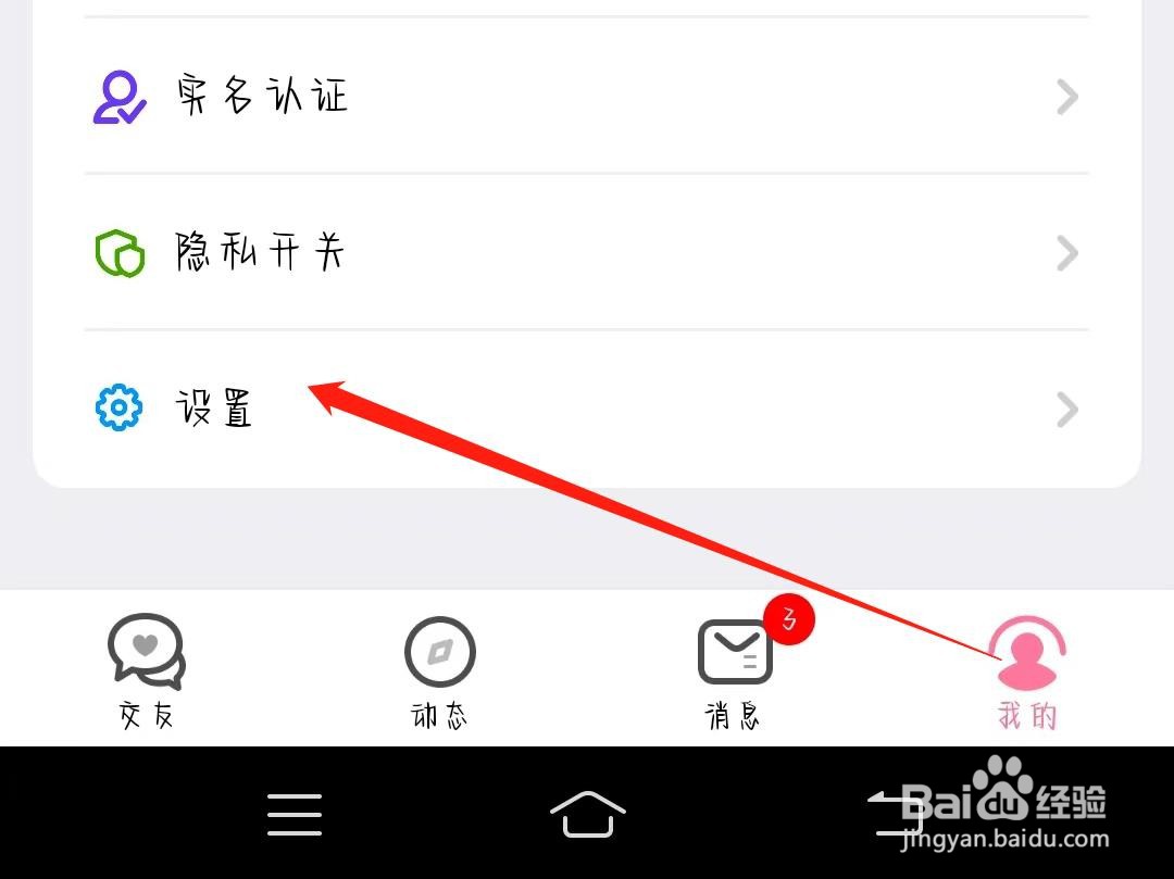 如何删除微麦的账号