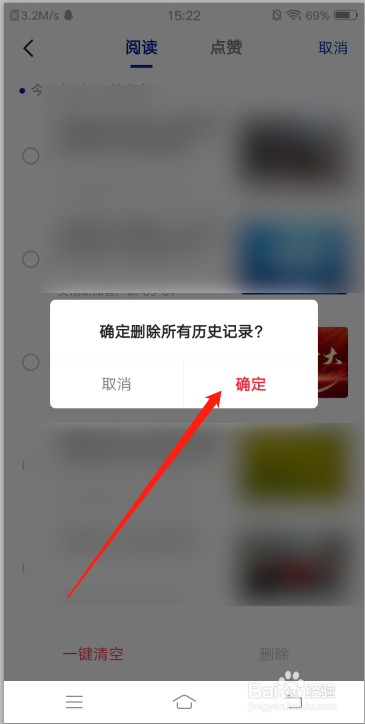 央视新闻APP清空浏览历史