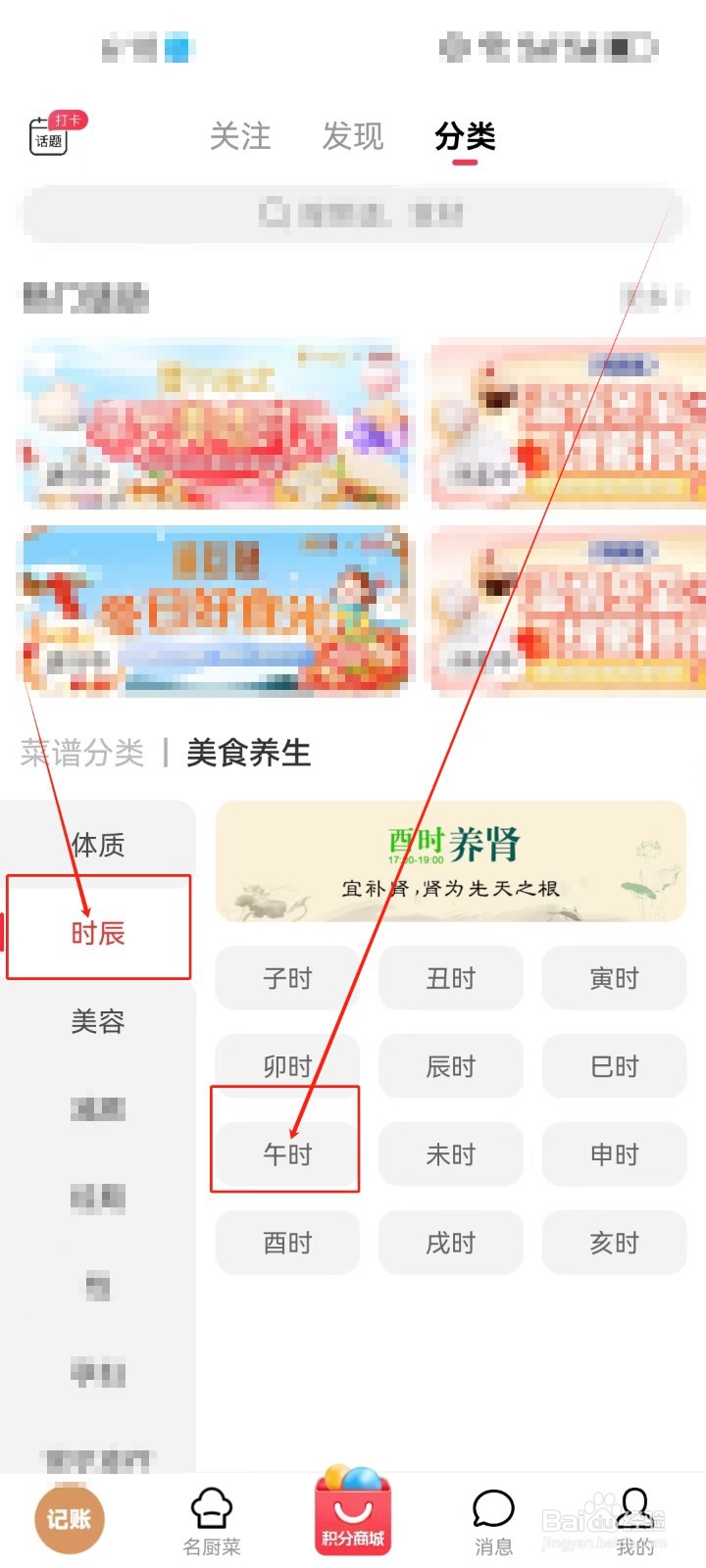 香哈菜谱怎么查看【午时】时辰美食养生知识?
