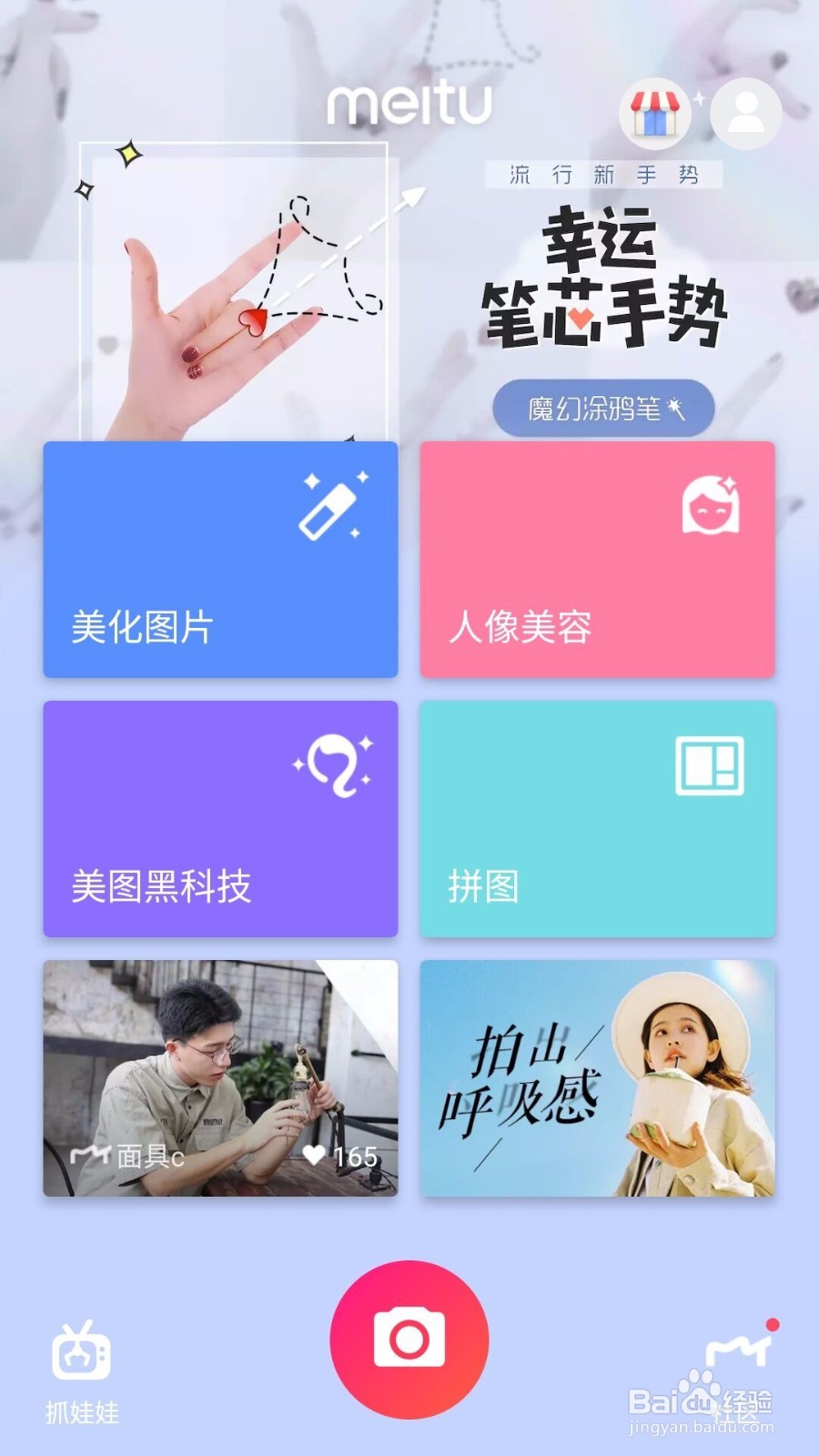 美图秀秀如何修改画质为全高清