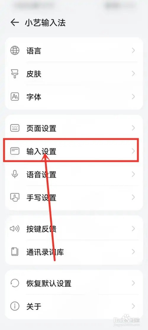 小艺输入法滑动输入如何设置