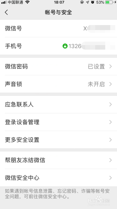 苹果手机微信怎么加密