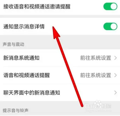 如何设置微信显示通知详情