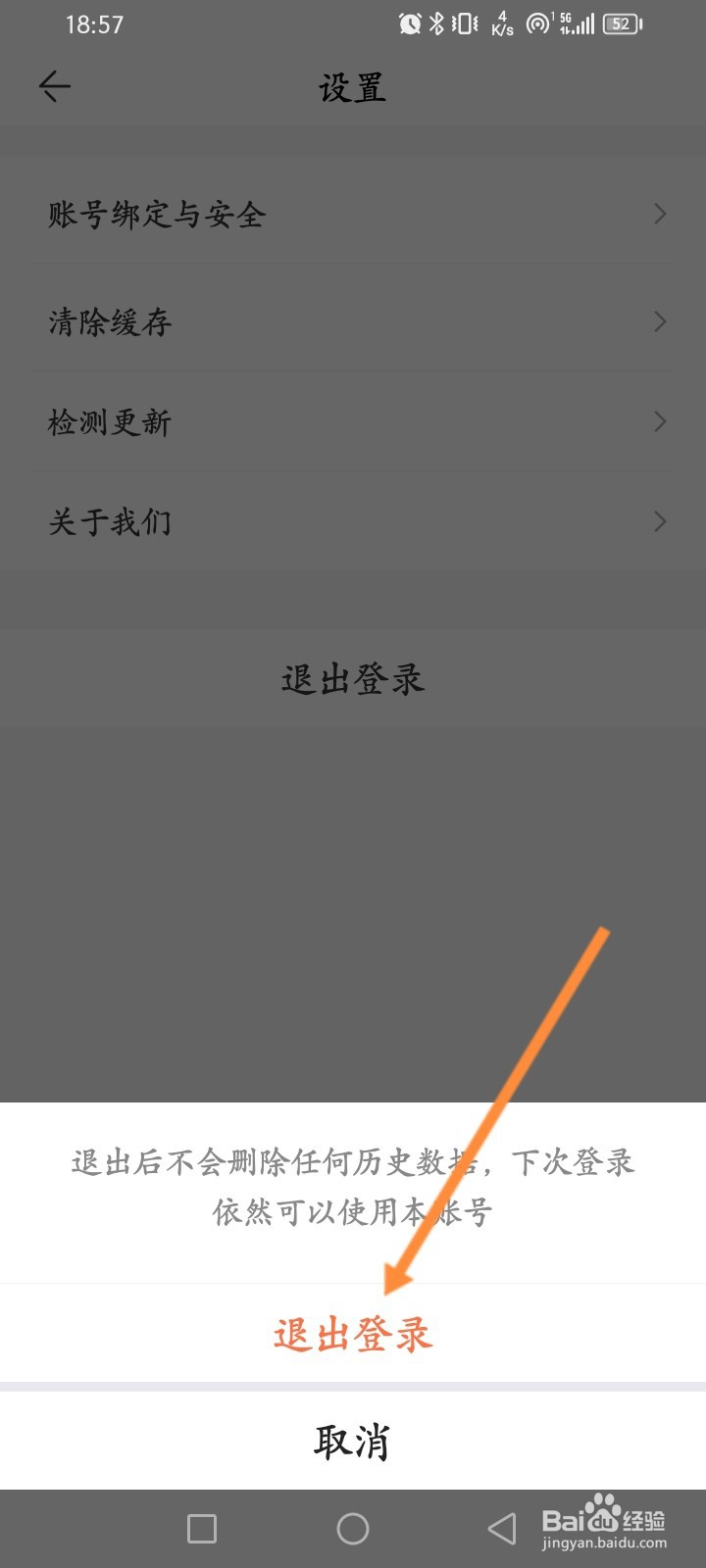 方特旅游软件怎么退出登录