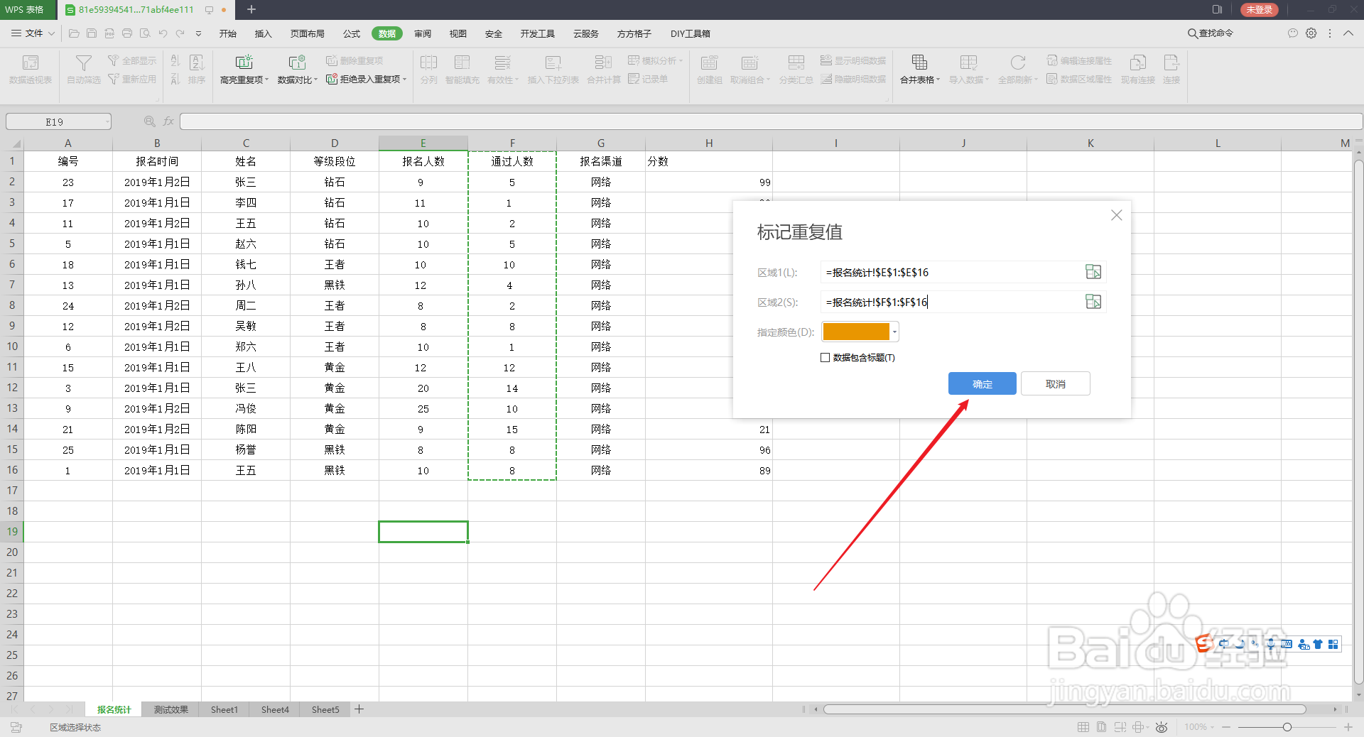 WPS表格如何同时标记两区域中的重复值