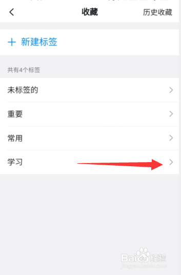 如何在钉钉APP上删除收藏标签
