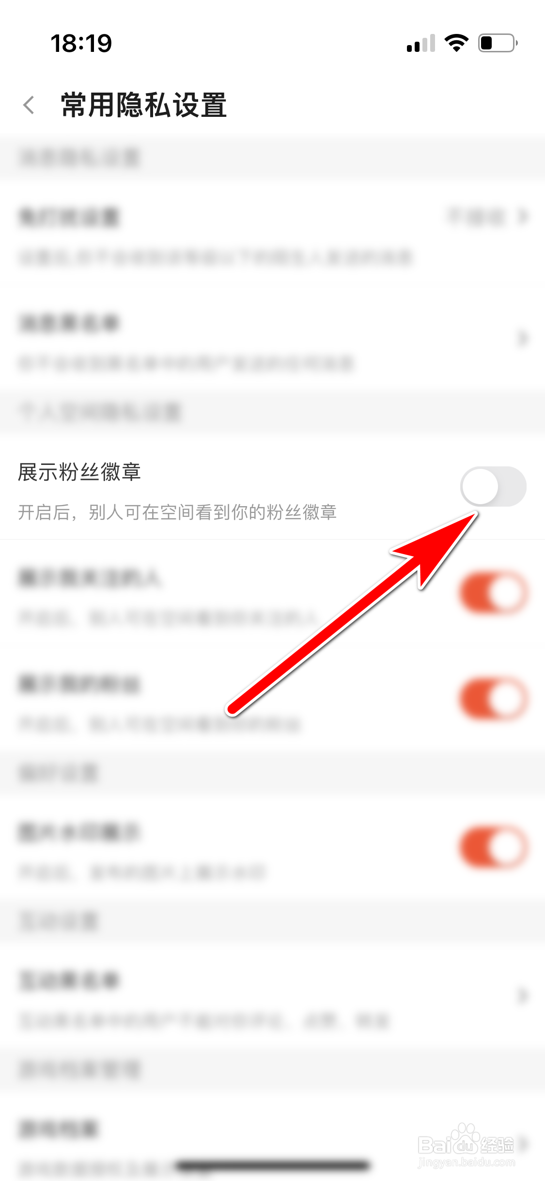 斗鱼如何禁止个人空间展示粉丝徽章
