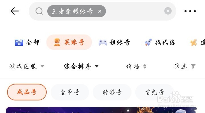 密马APP我想买一个王者荣耀的账号该怎么操作