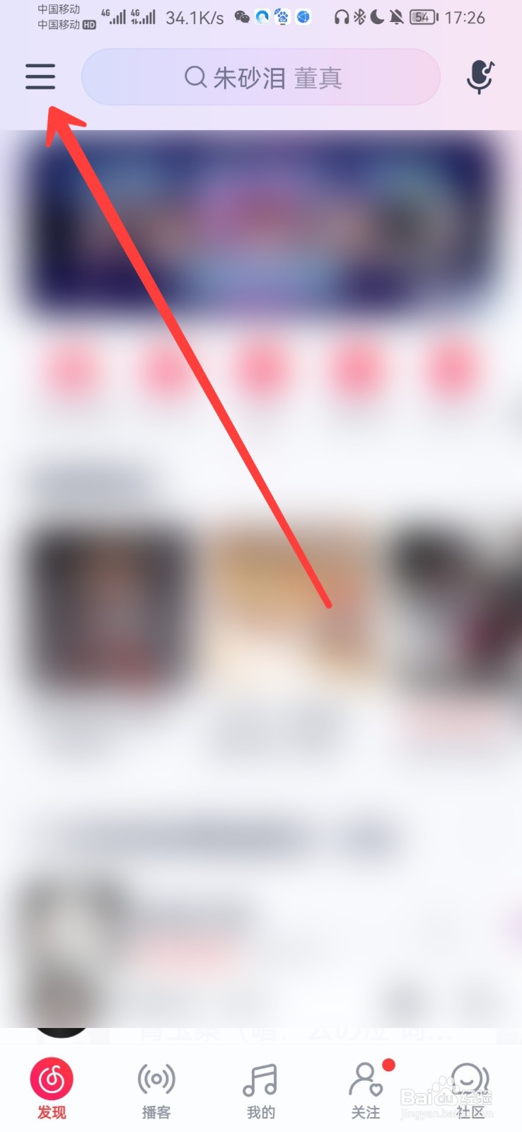 网易云音乐怎么设置定时关闭