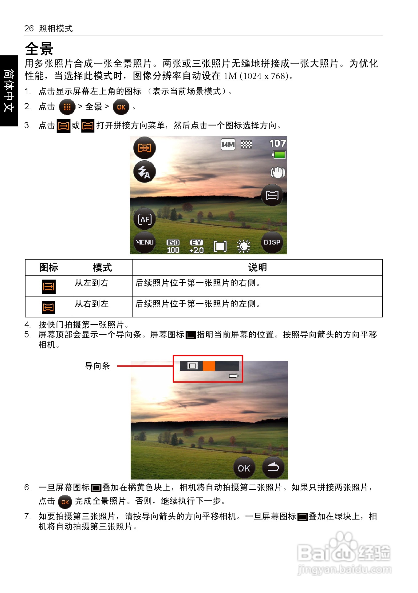 明基LT100数码相机说明书:[4]