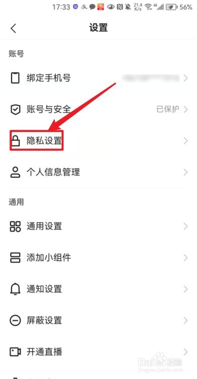 快手怎么隐藏被@列表