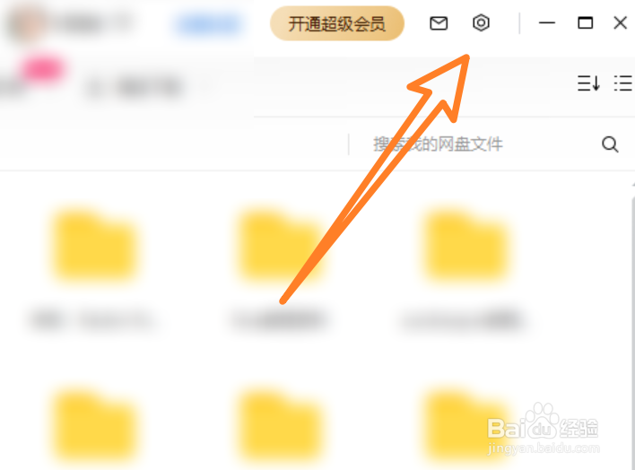 百度网盘怎么关闭桌面悬浮窗？