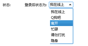 qq怎么设置登录后固定是某种状态？