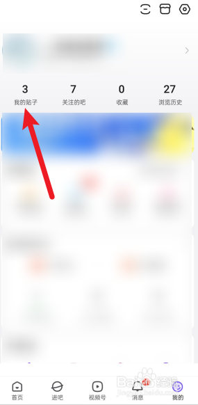 百度贴吧怎么查看自己的删贴
