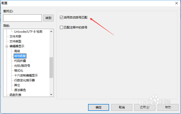 UltraEdit怎么关闭启用自动括号匹配