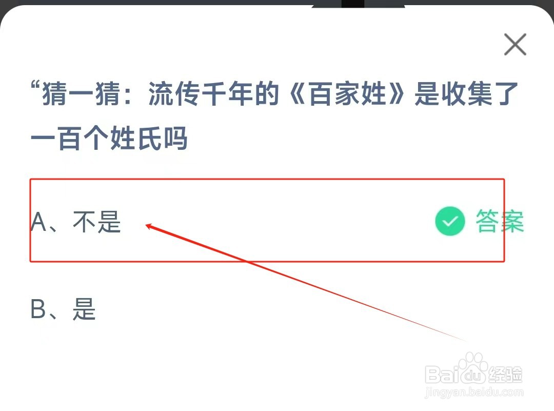 流传千年的《百家姓》是收集了一百个姓氏吗