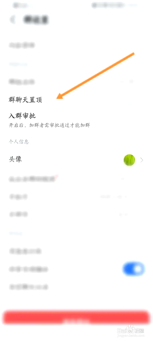 高德地图如何开启群聊天置顶功能