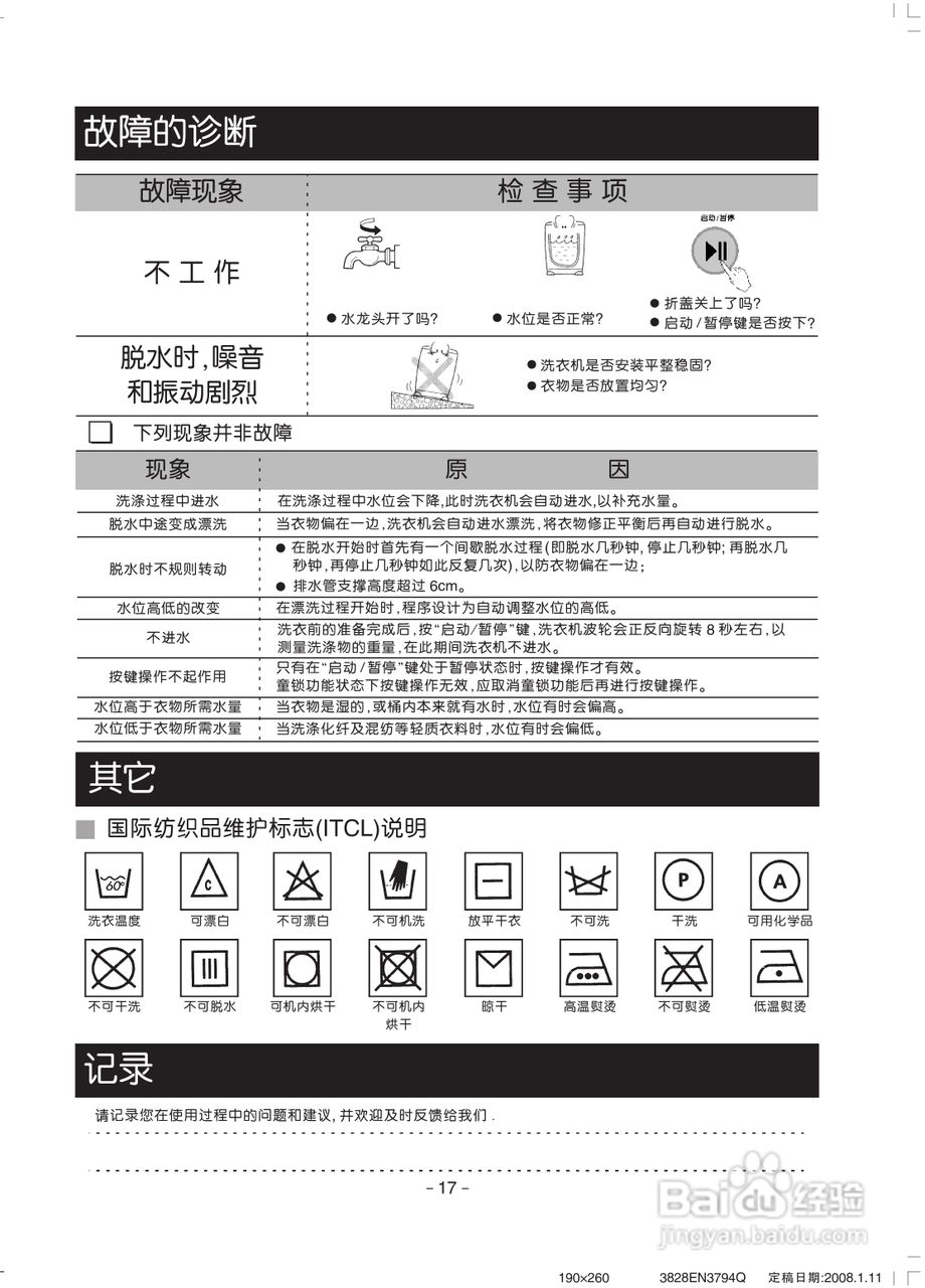 LG XQB55-198SN洗衣机使用说明书