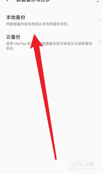 真我GT2怎么云备份