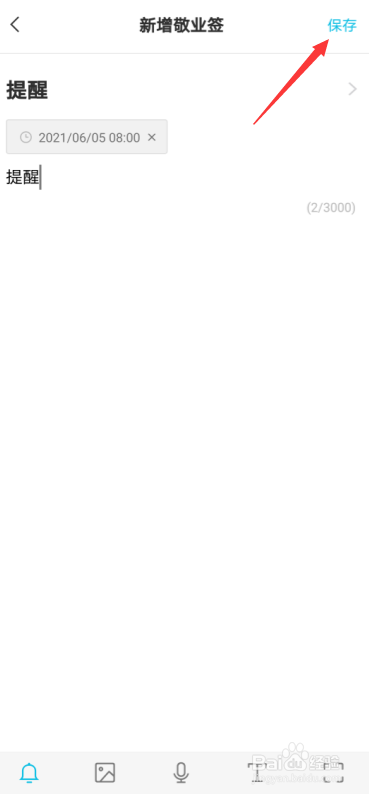 安卓手机敬业签便签内容怎么自定义设提醒时间？