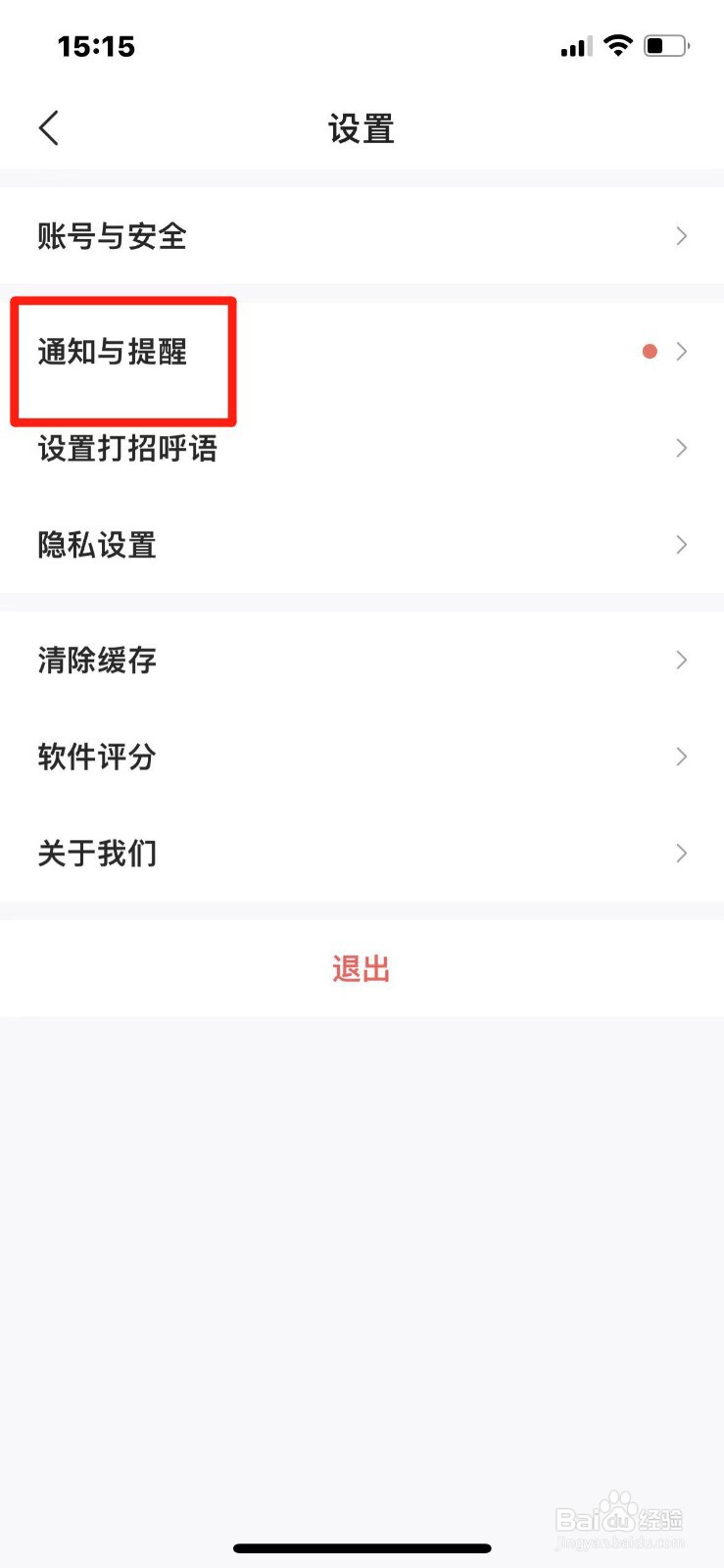 智联招聘怎么关闭求职小管家