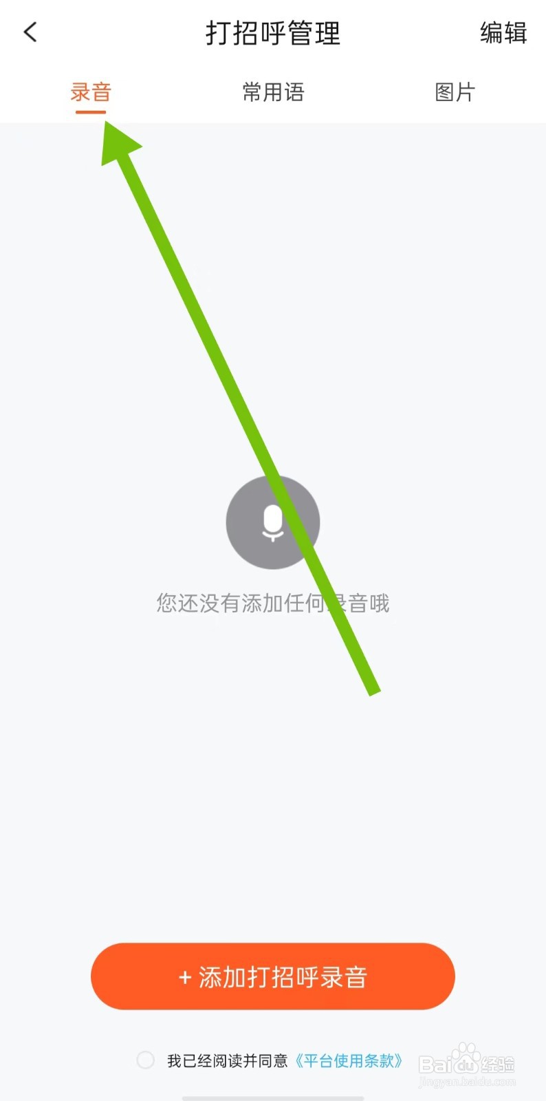 缘分相伴软件怎么样添加打招呼录音