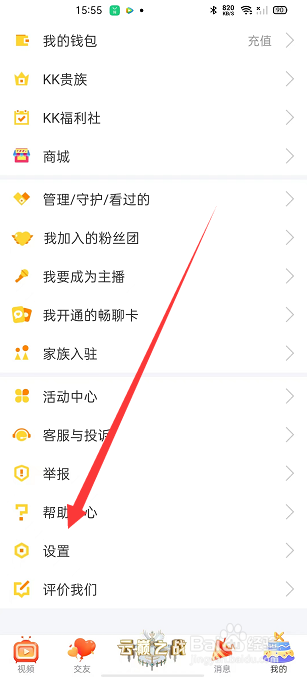 KK怎么开启感谢关注消息