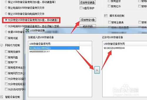 怎么保护电脑文件安全只允许特定U盘拷贝文件