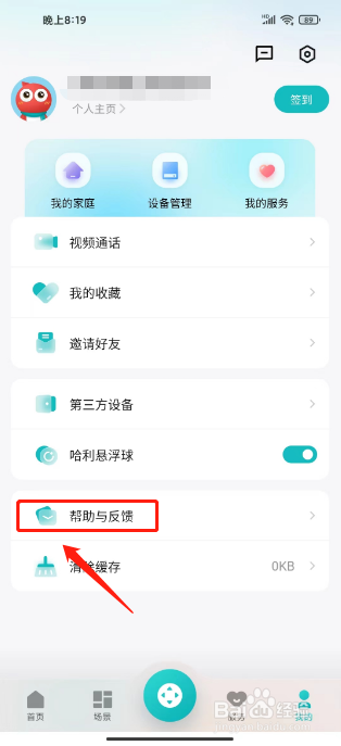 海信爱家怎么提交问题反馈