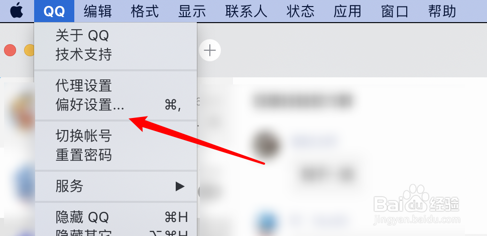 mac电脑怎么清理QQ的缓存数据和图片数据