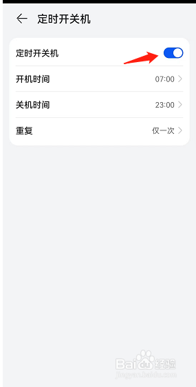 华为手机定时开关机在哪设置