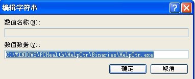 无法启动“帮助和支持”的解决方法