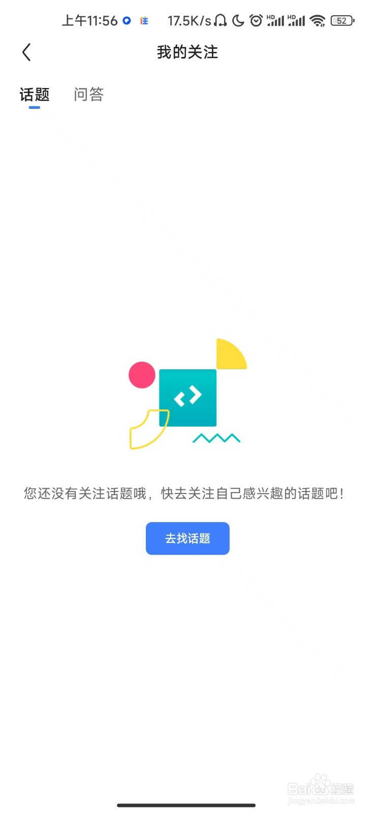 住小帮如何查看我的关注