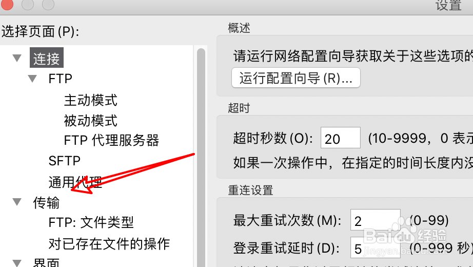 FTP工具FileZilla怎么设置限制同时下载的个数